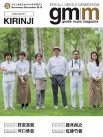 Gentle music magazine（ジェントルミュージックマガジン） Vol.28 表紙