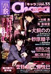 小説 Chara (キャラ) 2016年1月号 (発売日2015年11月21日) 表紙