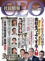 CEO社長情報 Vol.22 (発売日2015年11月20日) 表紙