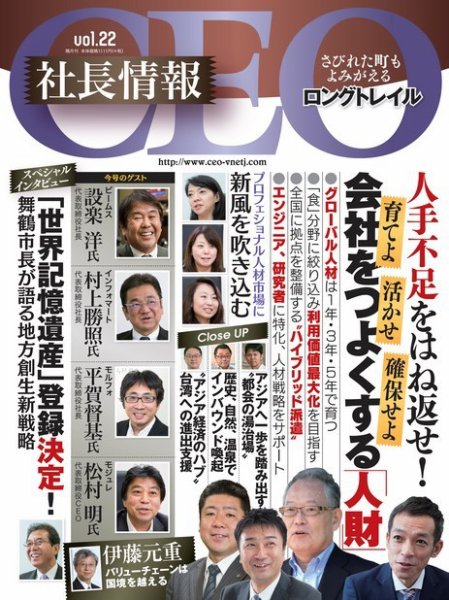 CEO社長情報 Vol.22 (発売日2015年11月20日) 表紙