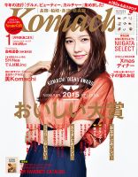 新潟Komachi　長岡･柏崎･魚沼･県央版 2016年1月号 (発売日2015年11月25日) 表紙