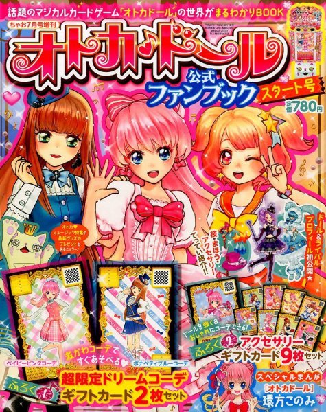 増刊 ちゃお 2015年7月号 (発売日2015年07月25日) | 雑誌/定期購読の 増刊 ちゃお 2015年7月号 (発売日2015年07月25日) | 雑誌/定期購読の