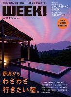新潟ウイーク！ 11/20号　2015 (発売日2015年11月20日) 表紙