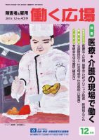 働く広場 2015年12月号 表紙