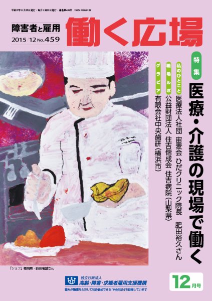 働く広場 2015年12月号 (発売日2015年11月25日) 表紙