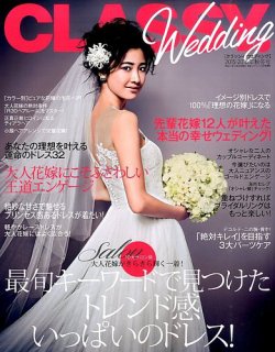 CLASSY. WEDDING （クラシィウェディング) 2015年12月号