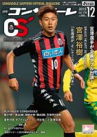 月刊コンサドーレ 2015年12月号 表紙
