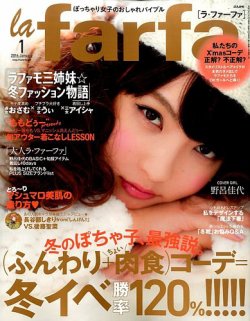 la farfa（ラ・ファーファ） 2016年1月号 (発売日2015年11月20日) 表紙