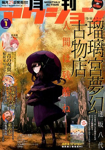 月刊 アクション 16年1月号 発売日15年11月25日 雑誌 定期購読の予約はfujisan 月刊 アクション 16年1月号 発売日15年11月25日 雑誌 定期購読の予約はfujisan