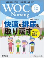 WOC Nursing（ウォック　ナーシング） 2015年12月号 表紙