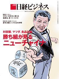 日経ビジネス電子版【雑誌セット定期購読】 2015年11月23日発売号