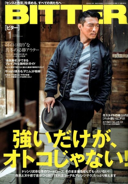 BITTER（ビター） 2016年1月号 (発売日2015年11月24日) 表紙