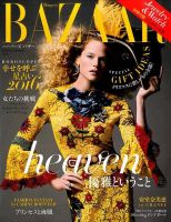 Harper’s BAZAAR（ハーパーズ バザー) 2016年1月号 表紙