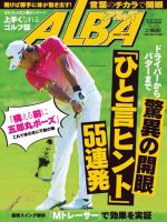ALBA(アルバトロスビュー） 特別編集版 No.689 (発売日2015年12月03日) 表紙