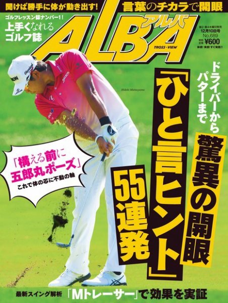 ALBA(アルバトロスビュー） 特別編集版 No.689 (発売日2015年12月03日) 表紙