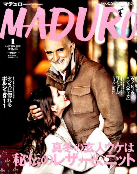 MADURO（マデュロ） 2016年1月号 (発売日2015年11月24日) 表紙