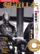 剣道日本 1月号 (発売日2005年11月25日) 表紙