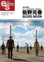 エンタメステーション 2015年10月号 (発売日2015年08月25日) 表紙