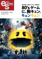 エンタメステーション 2015年11月号 (発売日2015年09月25日) 表紙