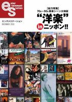 エンタメステーション 2015年12月号 (発売日2015年10月24日) 表紙