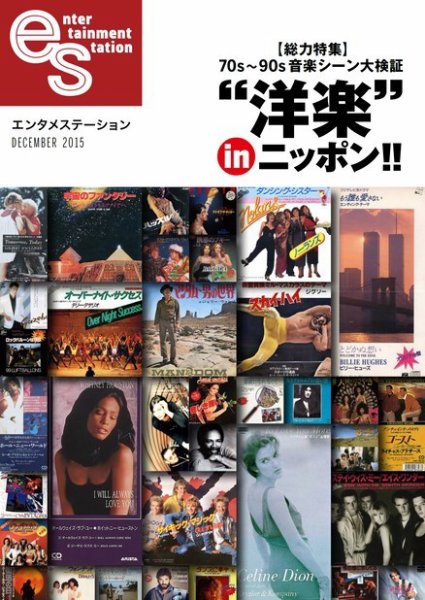 エンタメステーション 2015年12月号 (発売日2015年10月24日) 表紙