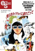 エンタメステーション 2016年1月号 (発売日2015年11月25日) 表紙