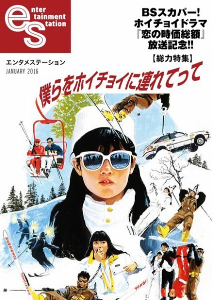 エンタメステーション 2016年1月号 (発売日2015年11月25日) 表紙