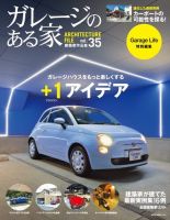 ガレージのある家 vol.35 表紙