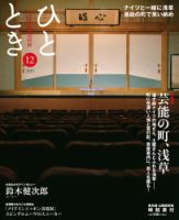 ひととき 2015年12月号 表紙