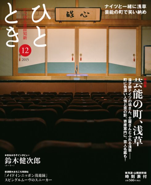 ひととき 2015年12月号 (発売日2015年11月20日) 表紙