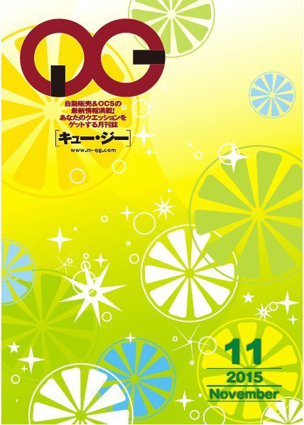 月刊［キュー・ジー］ 2015年11月号 (発売日2015年11月25日) 表紙