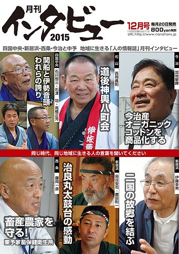 インタビュー 2015年12月号 (発売日2015年11月20日) | 雑誌/定期購読の