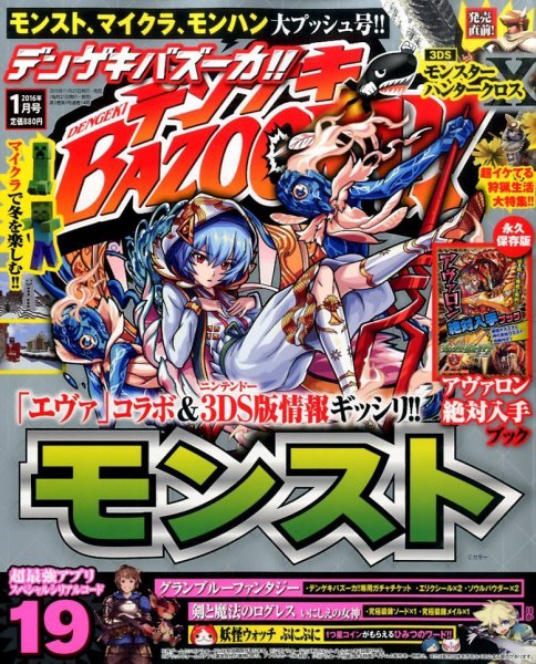 デンゲキBAZOOKA！！ 2016年1月号 (発売日2015年11月21日) 表紙