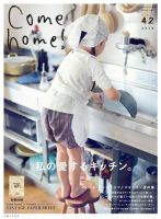 Come home!（カムホーム） Vol.42 表紙