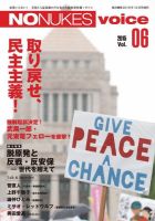 増刊 月刊紙の爆弾 NO NUKES voice vol.6 表紙