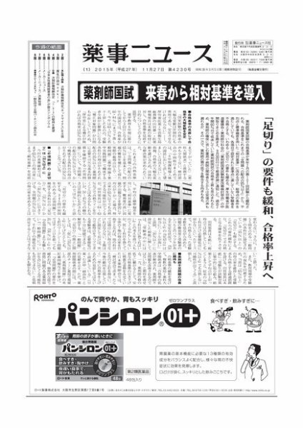 薬事ニュース 2015/11/27 (発売日2015年11月27日) 表紙