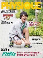 PHYSIQUE MAGAZINE（フィジークマガジン） 7月号(006) (発売日2015年05月30日) 表紙