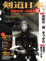 剣道日本 7月号 (発売日2006年05月25日) 表紙