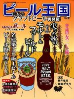 ワイン王国別冊　ビール王国 Vol.8 表紙
