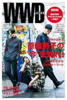 WWDJAPAN 2015年09月07日発売号 表紙