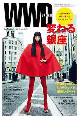 WWDJAPAN 2015年09月14日発売号 表紙