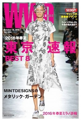 WWDJAPAN 2015年10月19日発売号 表紙