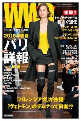 WWDJAPAN 2015年11月02日発売号 表紙