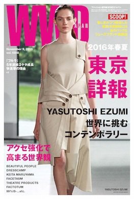 WWDJAPAN 2015年11月09日発売号 表紙