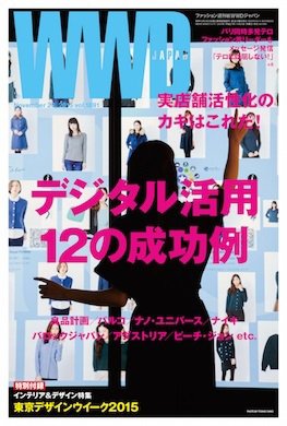 WWDJAPAN 2015年11月23日発売号 表紙