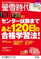 螢雪時代 2015年10月号 表紙