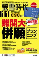 螢雪時代 2015年11月号 表紙