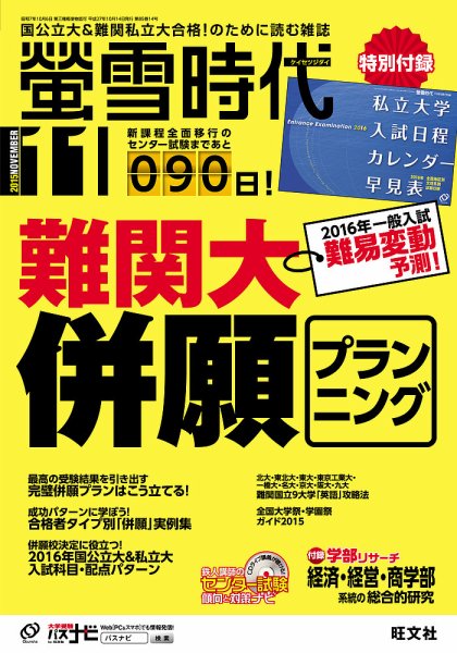 螢雪時代 2015年11月号 (発売日2015年10月14日) 表紙