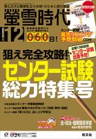 螢雪時代 2015年12月号 表紙