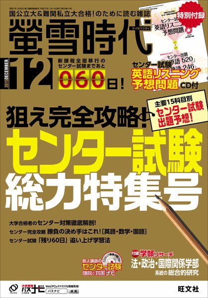 螢雪時代 2015年12月号 (発売日2015年11月14日) 表紙